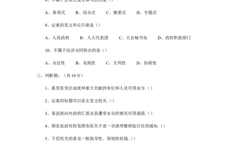 《公文写作》模拟题二（附答案）_2025春招题库汇总_国企综合题库_1、国企招聘考试------笔试资料_综合写作_公文写作全套必过复习资料。