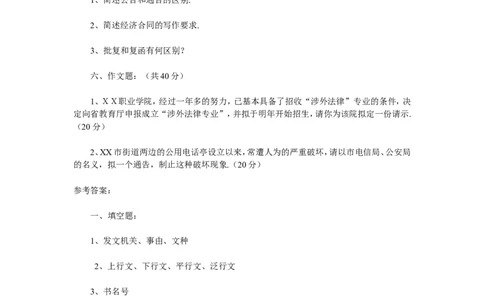 《公文写作》模拟题二（附答案）_2025春招题库汇总_国企综合题库_1、国企招聘考试------笔试资料_综合写作_公文写作全套必过复习资料。