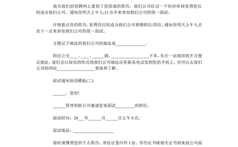 面试通知短信模板关于面试通知的短信_2025春招题库汇总_银行题库-1_银行全套上岸资料_500套面试话术_04面试结果通知话术