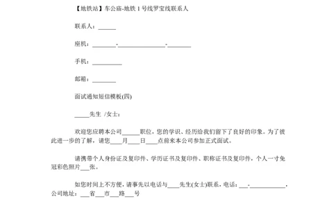 面试通知短信模板关于面试通知的短信_2025春招题库汇总_银行题库-1_银行全套上岸资料_500套面试话术_04面试结果通知话术
