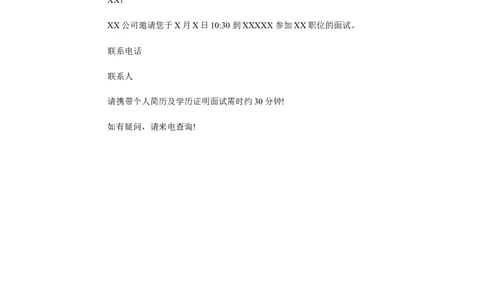 面试通知短信模板关于面试通知的短信_2025春招题库汇总_银行题库-1_银行全套上岸资料_500套面试话术_04面试结果通知话术