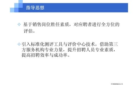 中国XX集团公司招聘评估内部培训_2025春招题库汇总_银行题库-1_银行全套上岸资料_500套面试话术_05面试话术实例_07案例_中国XX集团-招聘评估内部资料（绝对实战）