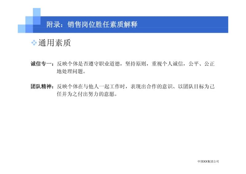 中国XX集团公司招聘评估内部培训_2025春招题库汇总_银行题库-1_银行全套上岸资料_500套面试话术_05面试话术实例_07案例_中国XX集团-招聘评估内部资料（绝对实战）