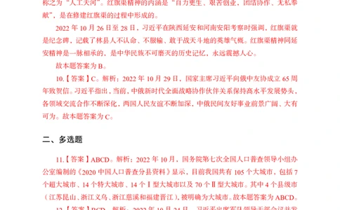 更新2022年10月（下）时政讲义答案_2025春招题库汇总_银行题库-1_银行全套上岸资料_时事政治（持续更新）_2022年每月时政