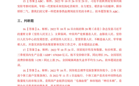 更新2022年10月（下）时政讲义答案_2025春招题库汇总_银行题库-1_银行全套上岸资料_时事政治（持续更新）_2022年每月时政
