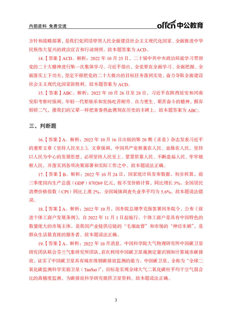 更新2022年10月（下）时政讲义答案_2025春招题库汇总_银行题库-1_银行全套上岸资料_时事政治（持续更新）_2022年每月时政