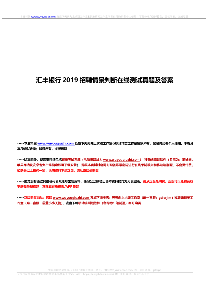 汇丰2019招聘0217情景判断在线测试真题及答案_2025春招题库汇总_外资银行题库_23汇丰_2019年历次OT真题及答案解析