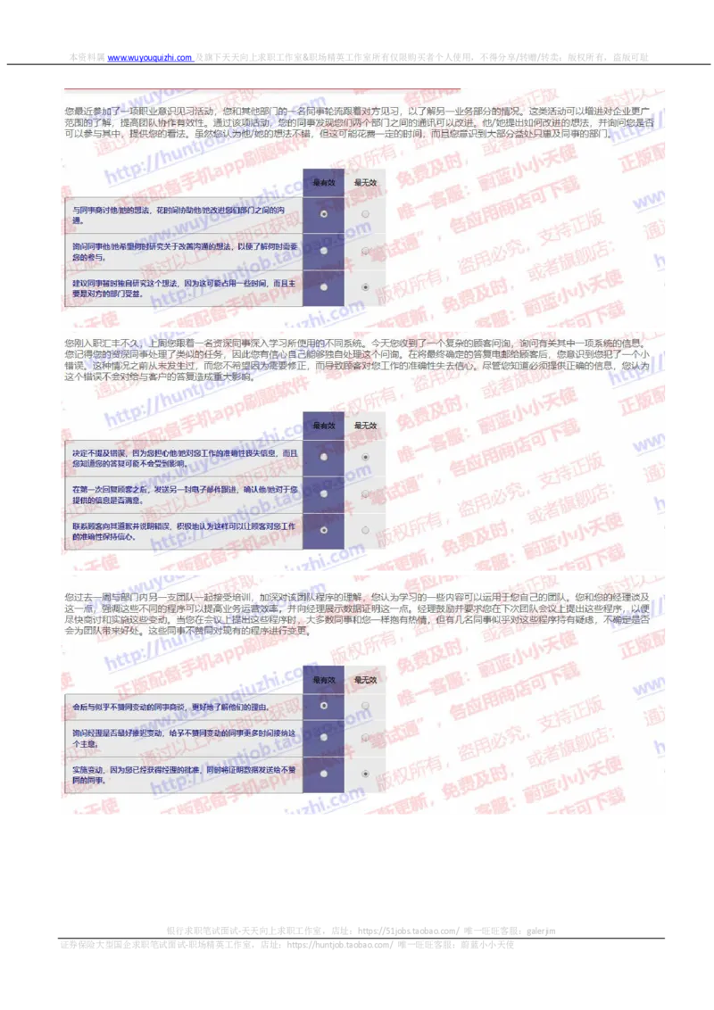汇丰2019招聘0217情景判断在线测试真题及答案_2025春招题库汇总_外资银行题库_23汇丰_2019年历次OT真题及答案解析