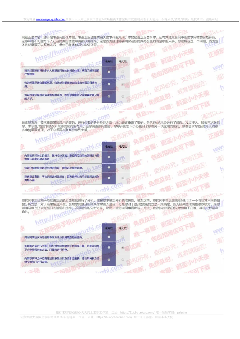 汇丰2019招聘0217情景判断在线测试真题及答案_2025春招题库汇总_外资银行题库_23汇丰_2019年历次OT真题及答案解析