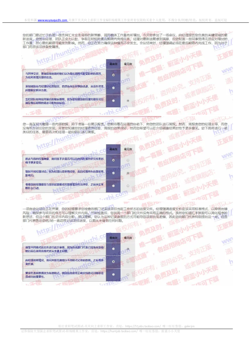 汇丰2019招聘0217情景判断在线测试真题及答案_2025春招题库汇总_外资银行题库_23汇丰_2019年历次OT真题及答案解析