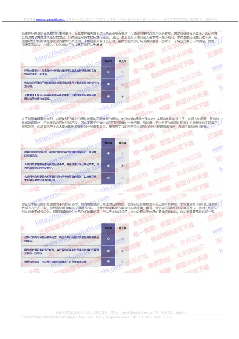 汇丰2019招聘0217情景判断在线测试真题及答案_2025春招题库汇总_外资银行题库_23汇丰_2019年历次OT真题及答案解析