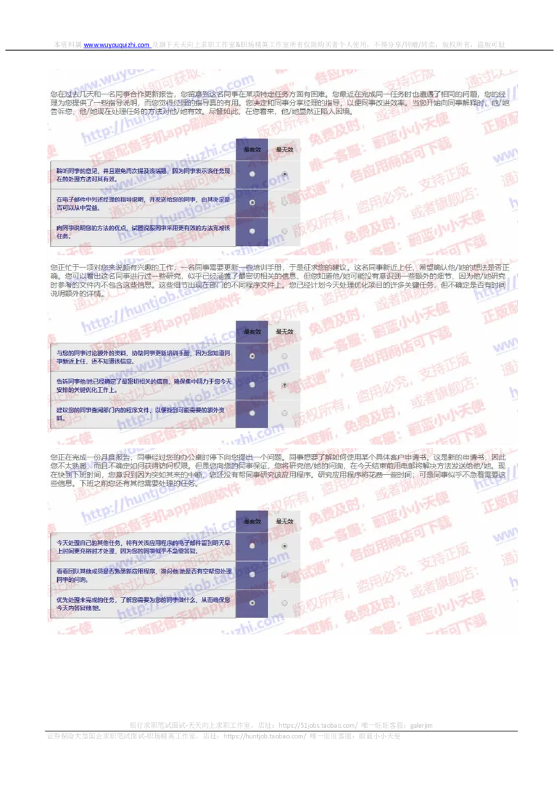 汇丰2019招聘0217情景判断在线测试真题及答案_2025春招题库汇总_外资银行题库_23汇丰_2019年历次OT真题及答案解析