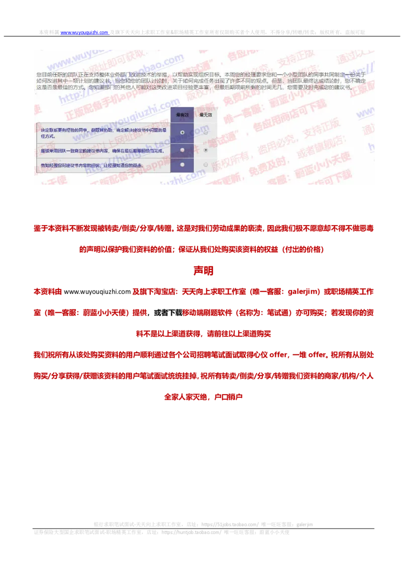 汇丰2019招聘0217情景判断在线测试真题及答案_2025春招题库汇总_外资银行题库_23汇丰_2019年历次OT真题及答案解析