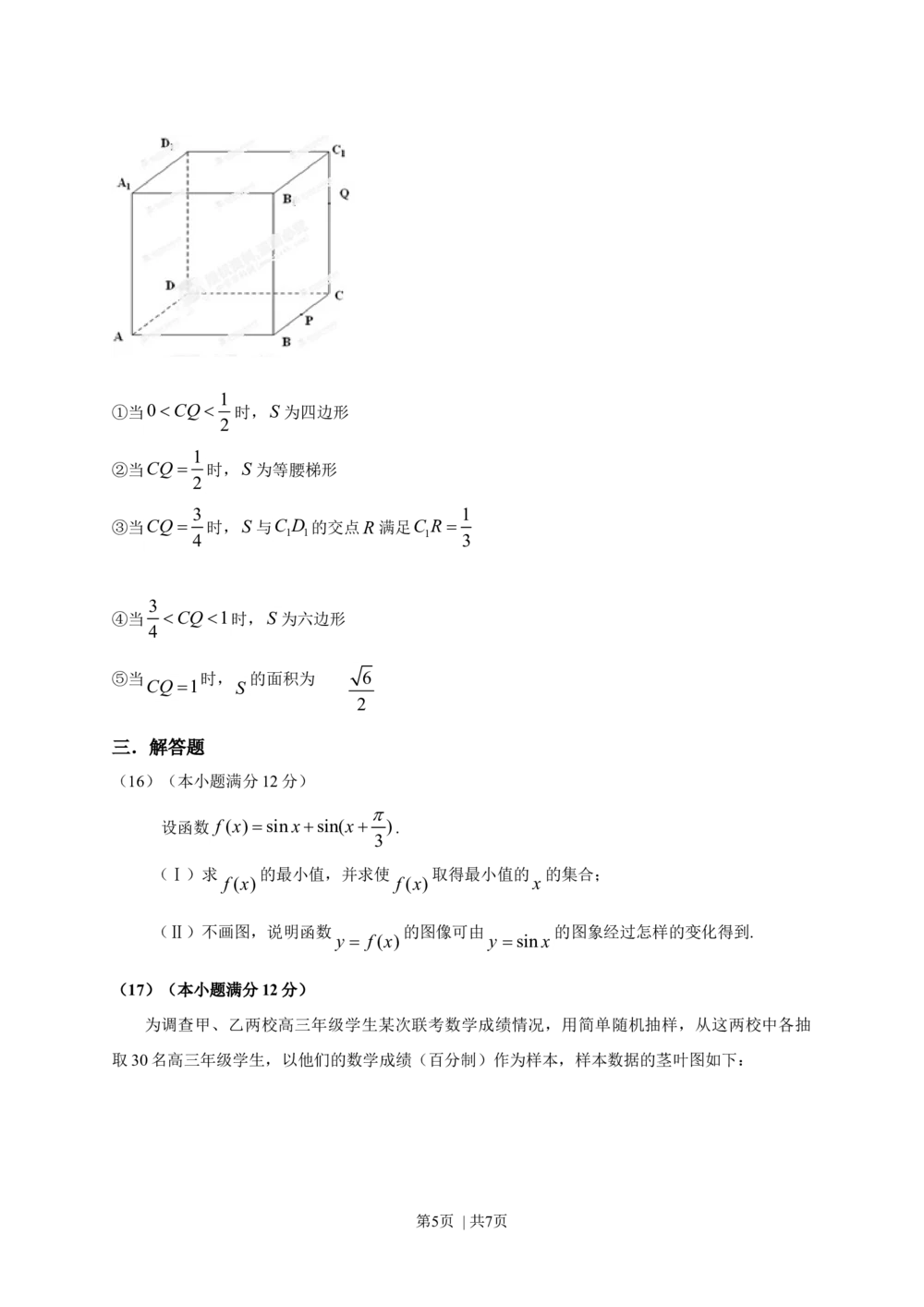 2013年高考数学试卷（文）（安徽）（空白卷）_历年高考真题合集_数学历年高考真题_新&middot;Word版2008-2025&middot;高考数学真题_数学（按省份分类）2008-2025_2012-2025&middot;（安徽）数学高考真题