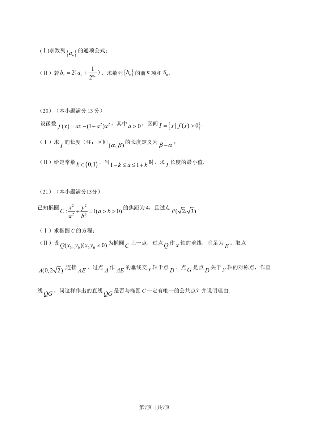 2013年高考数学试卷（文）（安徽）（空白卷）_历年高考真题合集_数学历年高考真题_新&middot;Word版2008-2025&middot;高考数学真题_数学（按省份分类）2008-2025_2012-2025&middot;（安徽）数学高考真题