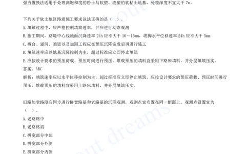 2025-04-第1章-路基工程（四）_2026年一级建造师_2026年一建公路_2025年一建公路SVIP_03-习题精析✿实战特训✿模考通关_14-公路《习题解析班》安慧XSW推荐_讲义