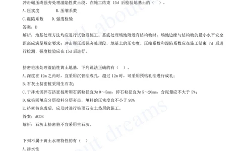 2025-04-第1章-路基工程（四）_2026年一级建造师_2026年一建公路_2025年一建公路SVIP_03-习题精析✿实战特训✿模考通关_14-公路《习题解析班》安慧XSW推荐_讲义