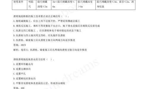 2025-04-第1章-路基工程（四）_2026年一级建造师_2026年一建公路_2025年一建公路SVIP_03-习题精析✿实战特训✿模考通关_14-公路《习题解析班》安慧XSW推荐_讲义
