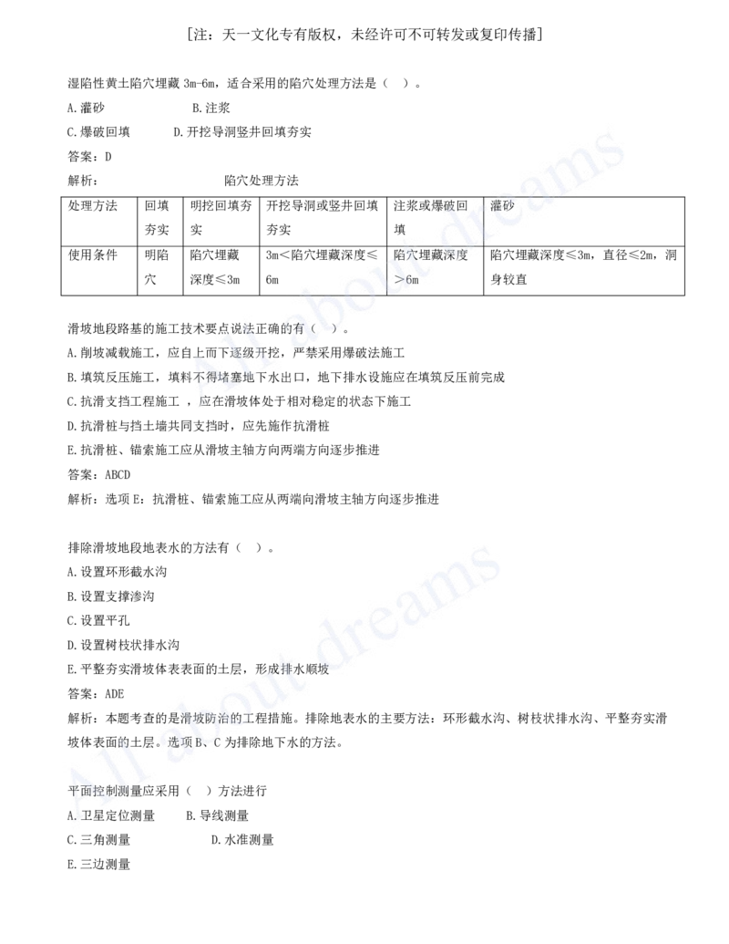 2025-04-第1章-路基工程（四）_2026年一级建造师_2026年一建公路_2025年一建公路SVIP_03-习题精析✿实战特训✿模考通关_14-公路《习题解析班》安慧XSW推荐_讲义