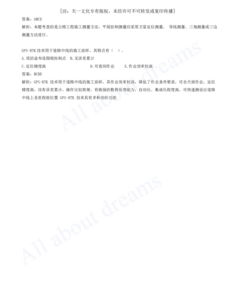 2025-04-第1章-路基工程（四）_2026年一级建造师_2026年一建公路_2025年一建公路SVIP_03-习题精析✿实战特训✿模考通关_14-公路《习题解析班》安慧XSW推荐_讲义