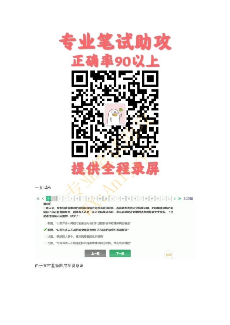 智鼎HPT（个别公司采用高潜人才思维能力测验）_2025春招题库汇总_国企题库_中航信托_重中之重，2022-2023持续更新智鼎新题_优先看-自我整理版