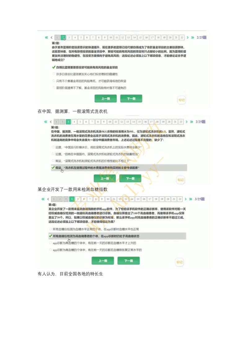 智鼎HPT（个别公司采用高潜人才思维能力测验）_2025春招题库汇总_国企题库_中航信托_重中之重，2022-2023持续更新智鼎新题_优先看-自我整理版