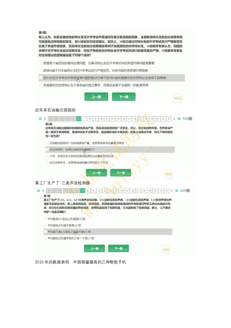 智鼎HPT（个别公司采用高潜人才思维能力测验）_2025春招题库汇总_国企题库_中航信托_重中之重，2022-2023持续更新智鼎新题_优先看-自我整理版