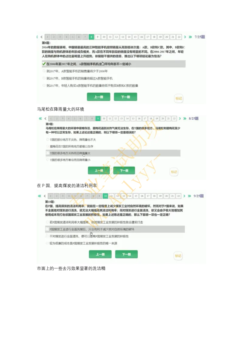 智鼎HPT（个别公司采用高潜人才思维能力测验）_2025春招题库汇总_国企题库_中航信托_重中之重，2022-2023持续更新智鼎新题_优先看-自我整理版