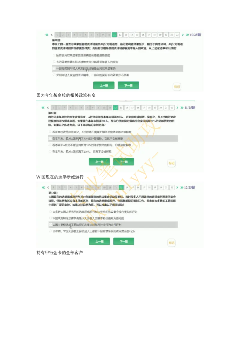 智鼎HPT（个别公司采用高潜人才思维能力测验）_2025春招题库汇总_国企题库_中航信托_重中之重，2022-2023持续更新智鼎新题_优先看-自我整理版