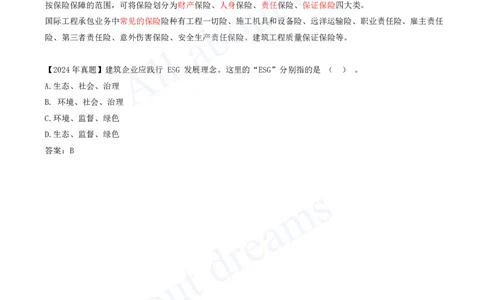 2025-80-第9章-9.2-国际工程承包风险及应对策略_2026年一级建造师_2026年一建管理_2025年一建管理SVIP_02-基础精讲✿高端面授✿深度强化_17-管理《教材精讲班》金月SMR推荐_讲义