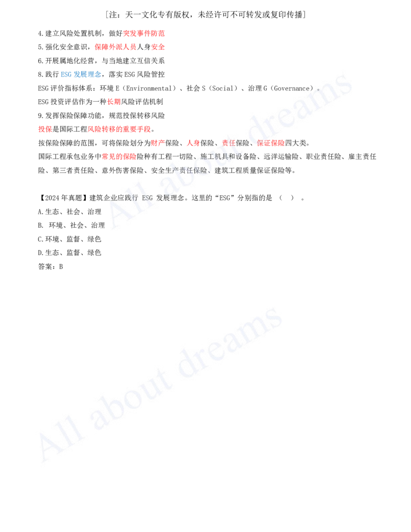 2025-80-第9章-9.2-国际工程承包风险及应对策略_2026年一级建造师_2026年一建管理_2025年一建管理SVIP_02-基础精讲✿高端面授✿深度强化_17-管理《教材精讲班》金月SMR推荐_讲义