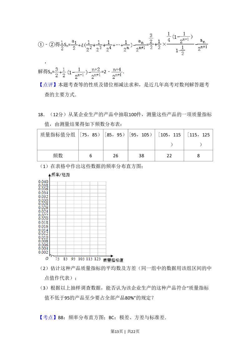 2014年高考数学试卷（文）（新课标Ⅰ）（解析卷）_历年高考真题合集_数学历年高考真题_新&middot;PDF版2008-2025&middot;高考数学真题_数学（按试卷类型分类）2008-2025_全国卷&middot;数学（2008-2025）