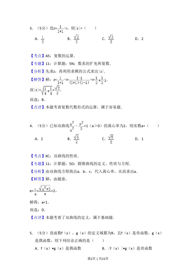 2014年高考数学试卷（文）（新课标Ⅰ）（解析卷）_历年高考真题合集_数学历年高考真题_新&middot;PDF版2008-2025&middot;高考数学真题_数学（按试卷类型分类）2008-2025_全国卷&middot;数学（2008-2025）