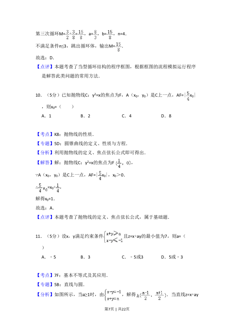 2014年高考数学试卷（文）（新课标Ⅰ）（解析卷）_历年高考真题合集_数学历年高考真题_新&middot;PDF版2008-2025&middot;高考数学真题_数学（按试卷类型分类）2008-2025_全国卷&middot;数学（2008-2025）