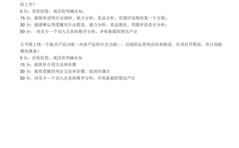 百度2018秋招产品运营笔试试卷问答题及答案_2025春招题库汇总_互联网题库-1_02互联网汇总_06、百度_04、百度笔试题库