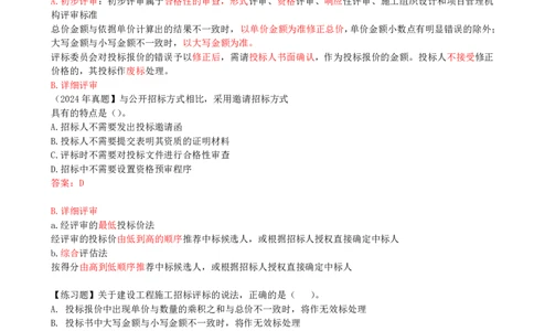 19-第3章-3.1-工程招标与投标（二）_2026年一级建造师_2026年一建管理_2025年一建管理SVIP_02-基础精讲✿高端面授✿深度强化_10-管理《天一精讲班》金月、王少杰KL推荐_金月
