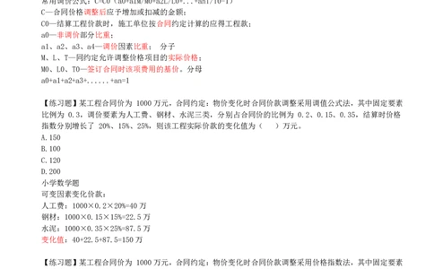 19-第3章-3.1-工程招标与投标（二）_2026年一级建造师_2026年一建管理_2025年一建管理SVIP_02-基础精讲✿高端面授✿深度强化_10-管理《天一精讲班》金月、王少杰KL推荐_金月