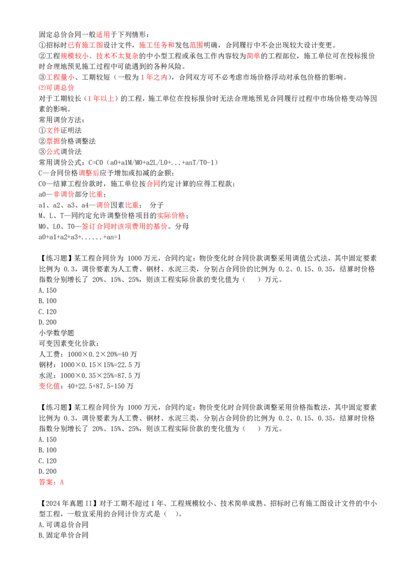 19-第3章-3.1-工程招标与投标（二）_2026年一级建造师_2026年一建管理_2025年一建管理SVIP_02-基础精讲✿高端面授✿深度强化_10-管理《天一精讲班》金月、王少杰KL推荐_金月