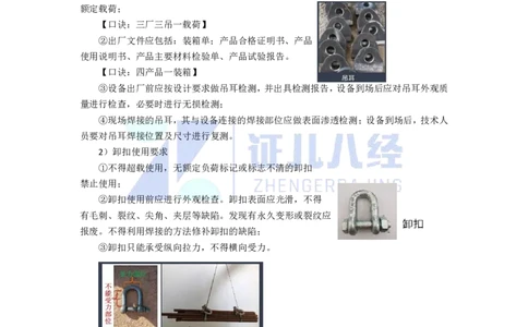 11.一建机电基础精学-12-起重技术-2_2026年一级建造师_2026年一建机电_2025年一建机电SVIP_02-基础精讲✿高端面授✿深度强化_31-机电《基础精学课》朱旭阳ZBJ_讲义