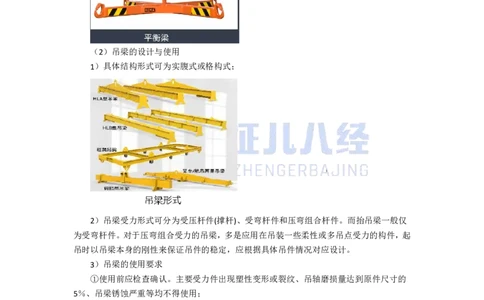 11.一建机电基础精学-12-起重技术-2_2026年一级建造师_2026年一建机电_2025年一建机电SVIP_02-基础精讲✿高端面授✿深度强化_31-机电《基础精学课》朱旭阳ZBJ_讲义