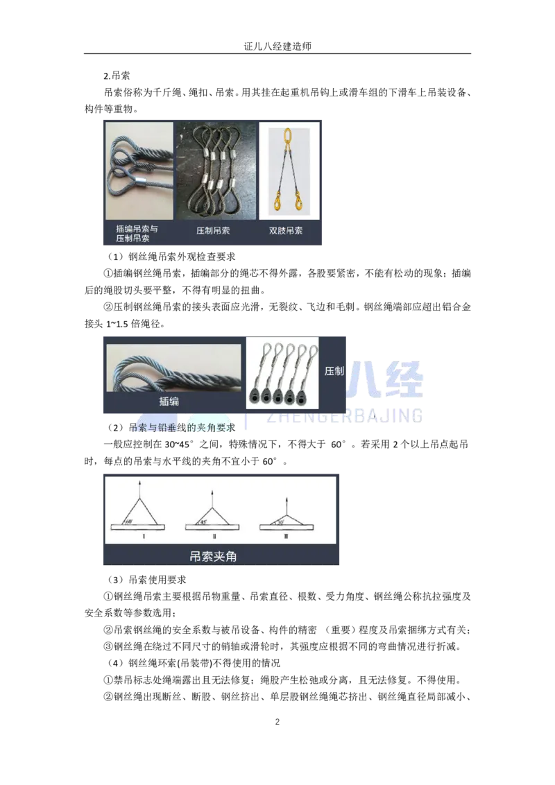 11.一建机电基础精学-12-起重技术-2_2026年一级建造师_2026年一建机电_2025年一建机电SVIP_02-基础精讲✿高端面授✿深度强化_31-机电《基础精学课》朱旭阳ZBJ_讲义