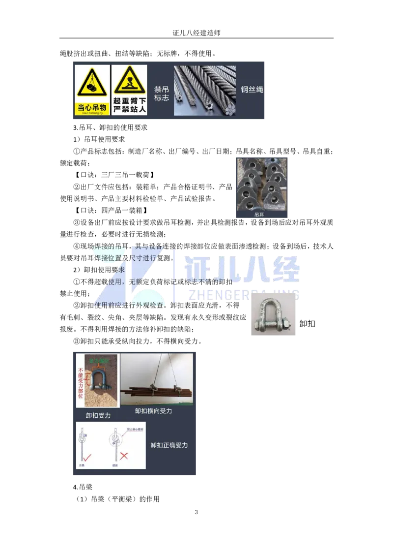 11.一建机电基础精学-12-起重技术-2_2026年一级建造师_2026年一建机电_2025年一建机电SVIP_02-基础精讲✿高端面授✿深度强化_31-机电《基础精学课》朱旭阳ZBJ_讲义