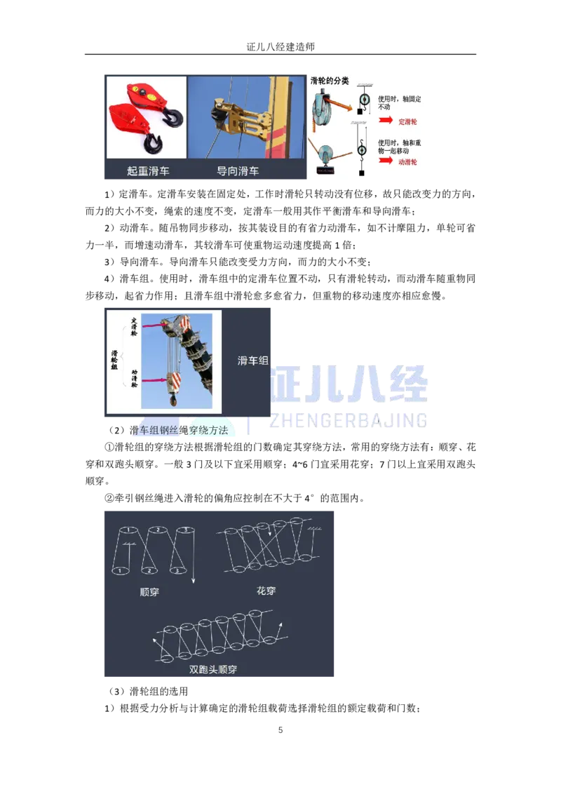 11.一建机电基础精学-12-起重技术-2_2026年一级建造师_2026年一建机电_2025年一建机电SVIP_02-基础精讲✿高端面授✿深度强化_31-机电《基础精学课》朱旭阳ZBJ_讲义