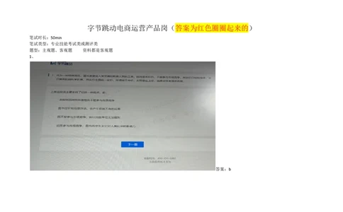 字节电商产品运营岗2021.3.7_2025春招题库汇总_互联网题库-1_02互联网汇总_04、字节跳动_03、2021年--字节跳动测评真题