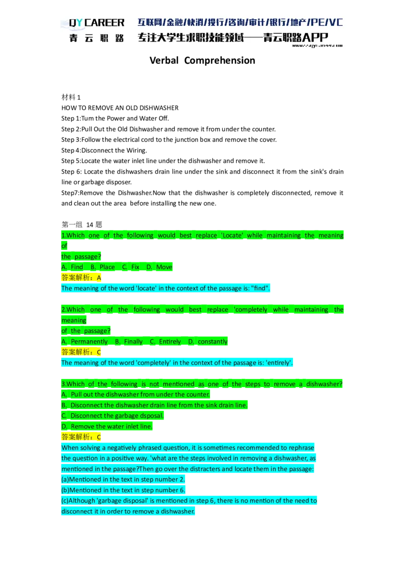 VerbalComprehension_2025春招题库汇总_十大行测题库_2023年十大热门题库更新中_05、TalentQ汇总_TalentQ笔试题库英文_03、英文-解析版_verbal文字版