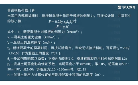 14.2025年一建直播带学3桥梁工程（彩色观看版）_2026年一级建造师_2026年一建公路_2025年一建公路SVIP_02-基础精讲✿高端面授✿深度强化_30-公路《直播带学班》刘滢XT_--配套讲义--