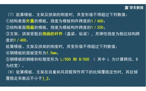 14.2025年一建直播带学3桥梁工程（彩色观看版）_2026年一级建造师_2026年一建公路_2025年一建公路SVIP_02-基础精讲✿高端面授✿深度强化_30-公路《直播带学班》刘滢XT_--配套讲义--