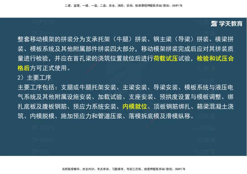 14.2025年一建直播带学3桥梁工程（彩色观看版）_2026年一级建造师_2026年一建公路_2025年一建公路SVIP_02-基础精讲✿高端面授✿深度强化_30-公路《直播带学班》刘滢XT_--配套讲义--