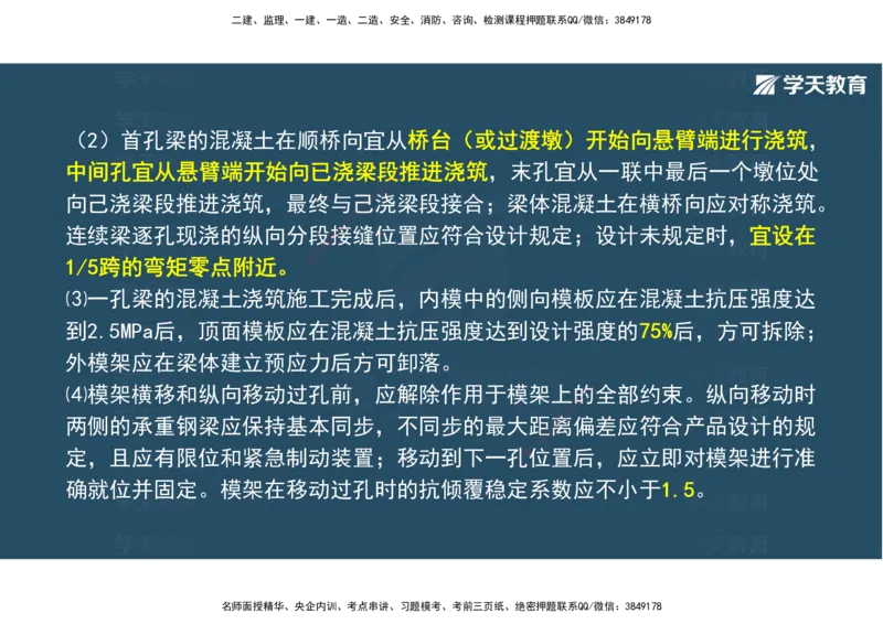 14.2025年一建直播带学3桥梁工程（彩色观看版）_2026年一级建造师_2026年一建公路_2025年一建公路SVIP_02-基础精讲✿高端面授✿深度强化_30-公路《直播带学班》刘滢XT_--配套讲义--