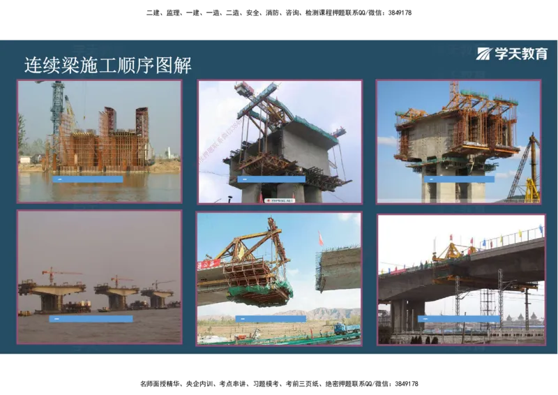 14.2025年一建直播带学3桥梁工程（彩色观看版）_2026年一级建造师_2026年一建公路_2025年一建公路SVIP_02-基础精讲✿高端面授✿深度强化_30-公路《直播带学班》刘滢XT_--配套讲义--